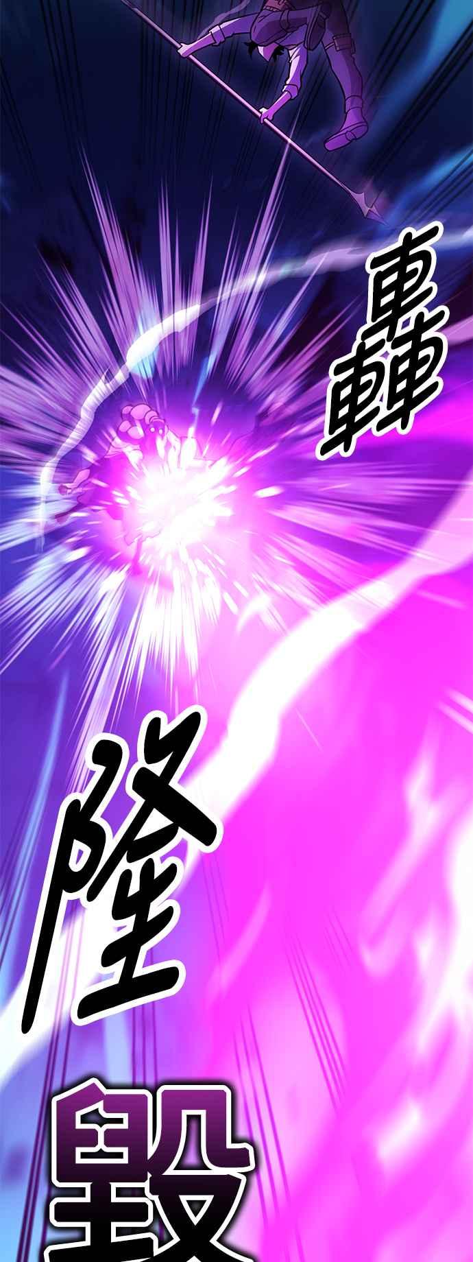 《我杀了学院玩家》第44话 第88页