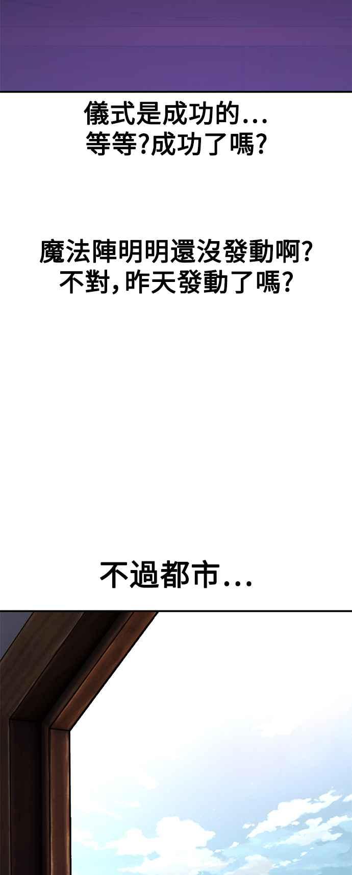 《我杀了学院玩家》第44话 第32页