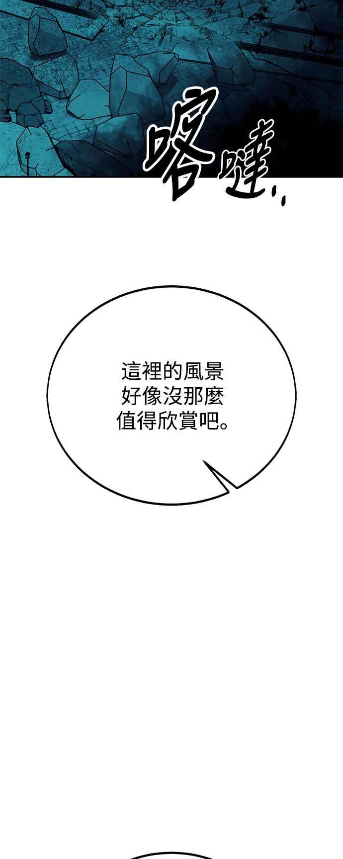 《我杀了学院玩家》第44话 第120页