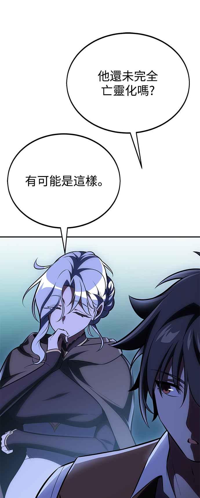 《我杀了学院玩家》第44话 第80页
