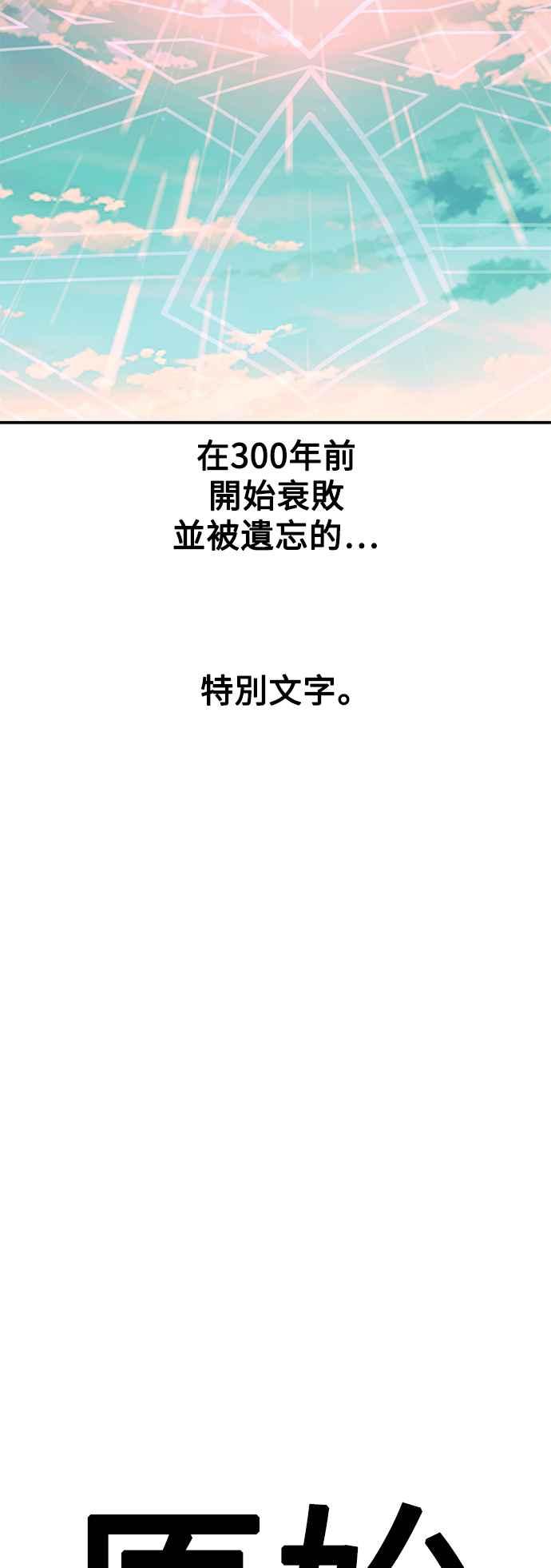 《我杀了学院玩家》第44话 第48页