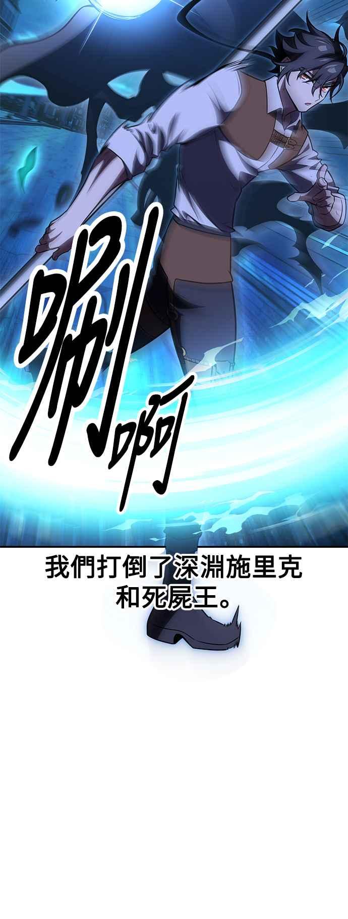 《我杀了学院玩家》第44话 第67页