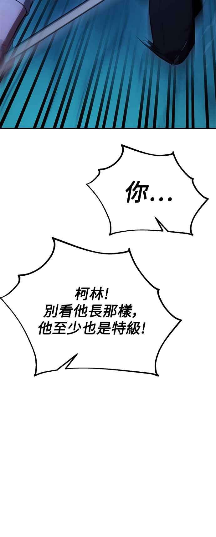 《我杀了学院玩家》第44话 第84页