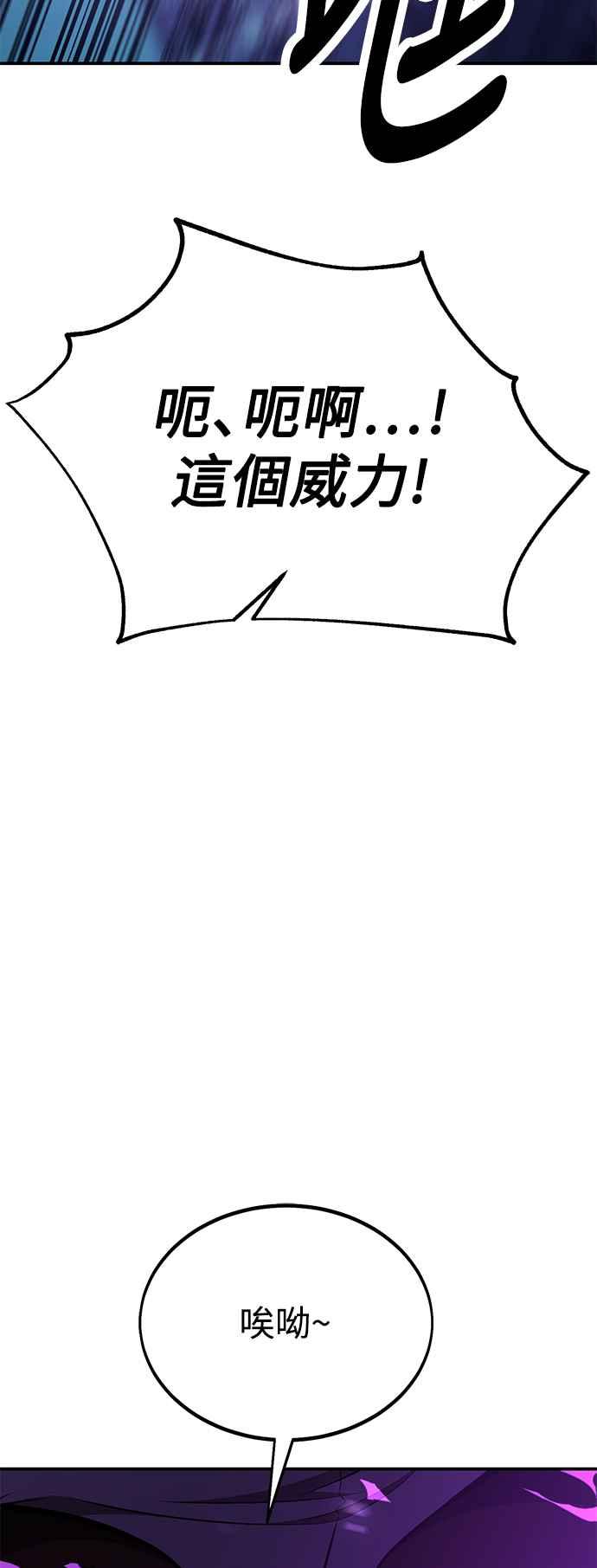 《我杀了学院玩家》第44话 第91页