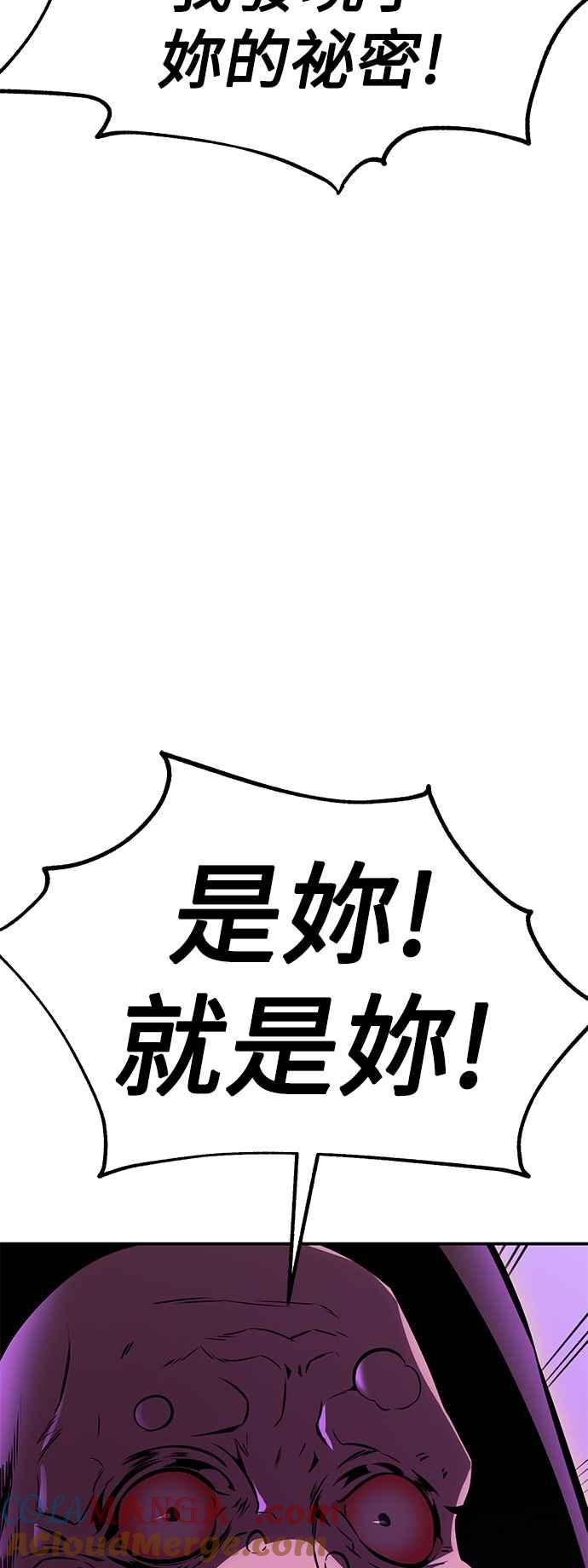 《我杀了学院玩家》第44话 第53页