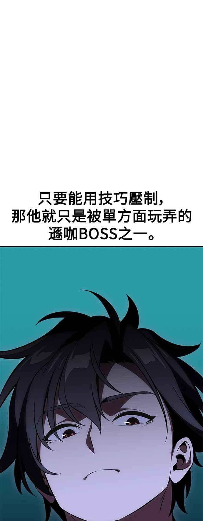 《我杀了学院玩家》第44话 第110页