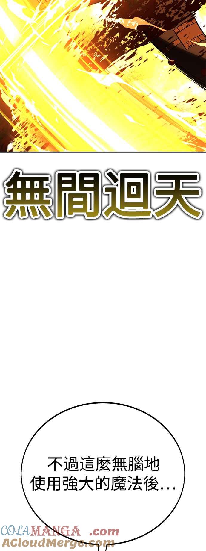 《我杀了学院玩家》第44话 第105页