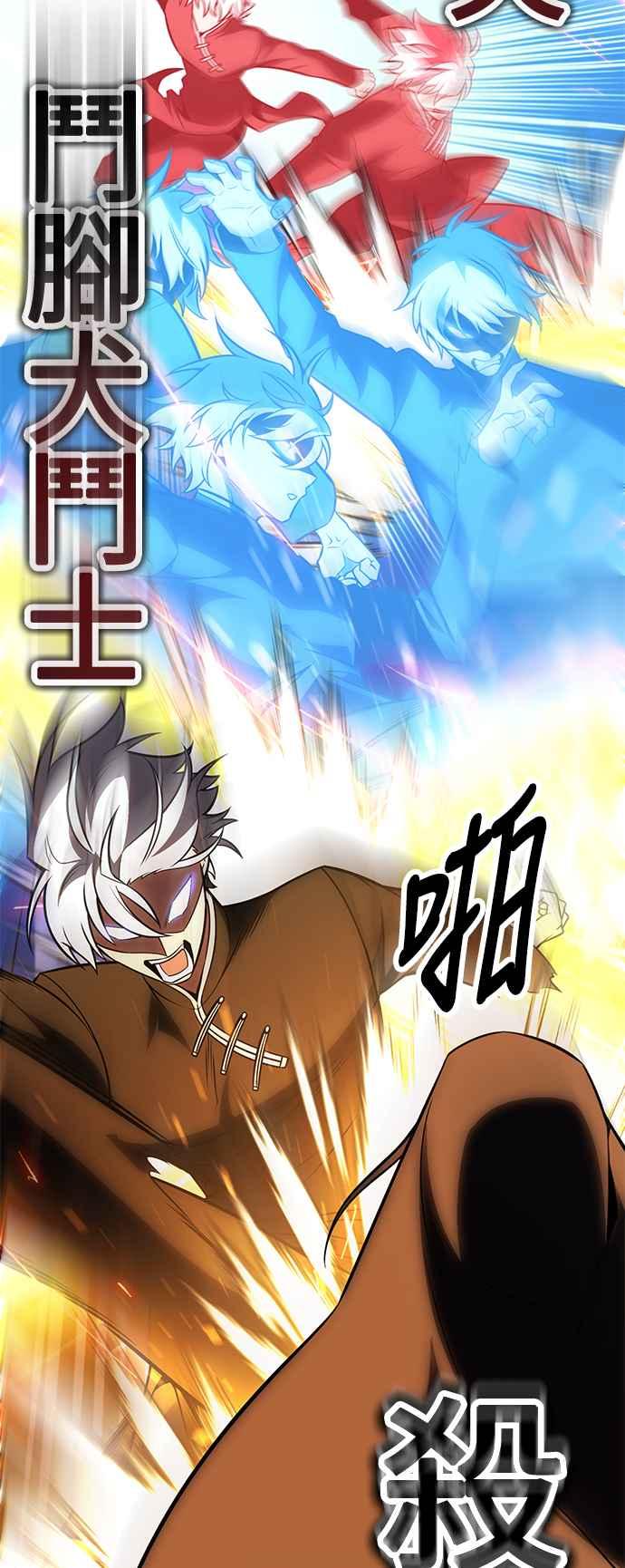 《我杀了学院玩家》第44话 第2页