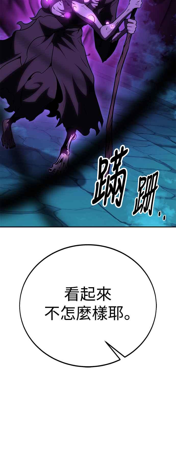《我杀了学院玩家》第44话 第79页
