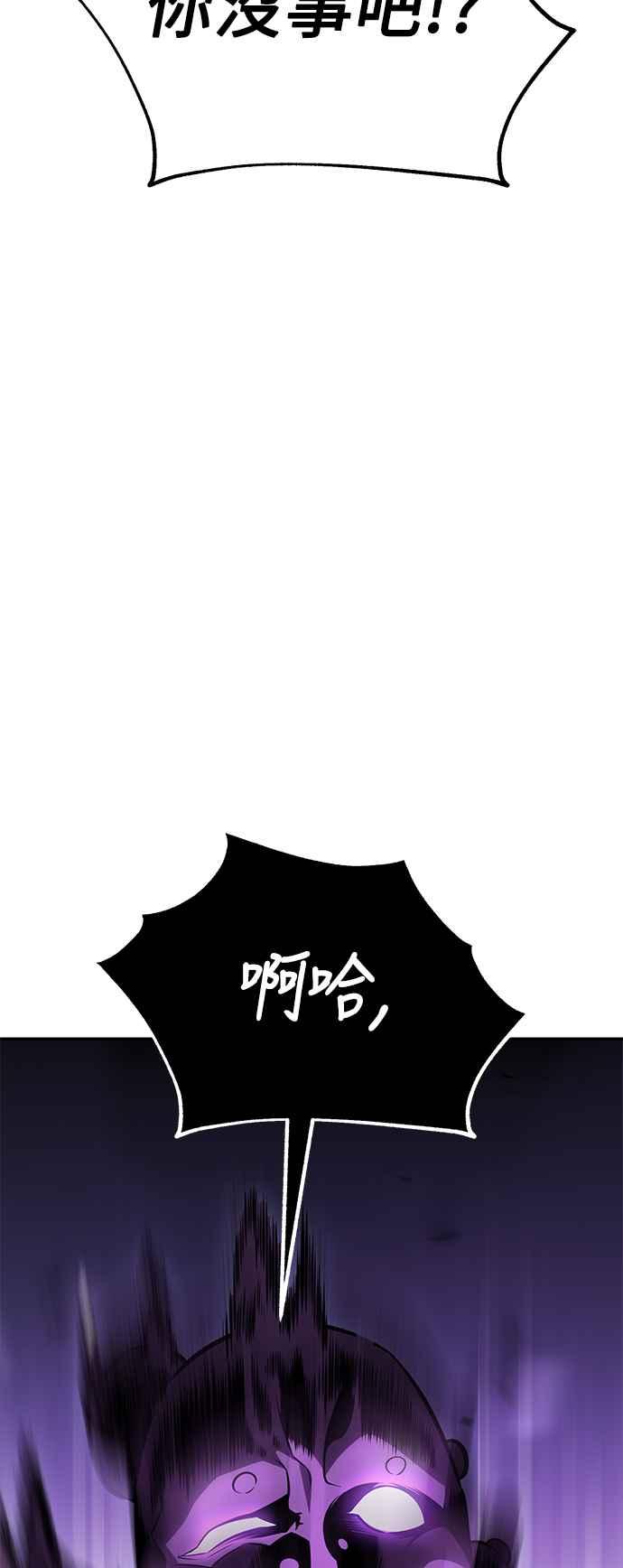 《我杀了学院玩家》第44话 第100页