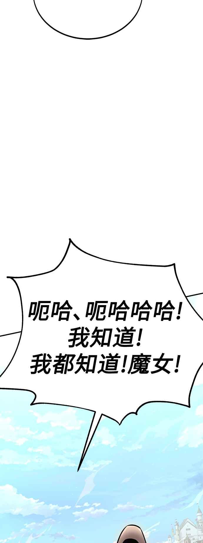 《我杀了学院玩家》第44话 第51页