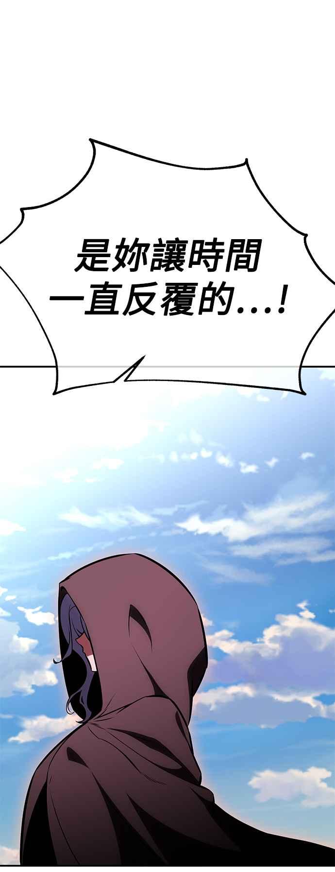 《我杀了学院玩家》第44话 第55页