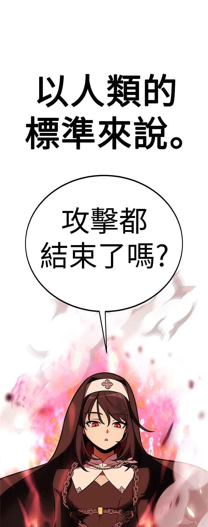 《我杀了学院玩家》第44话 第14页