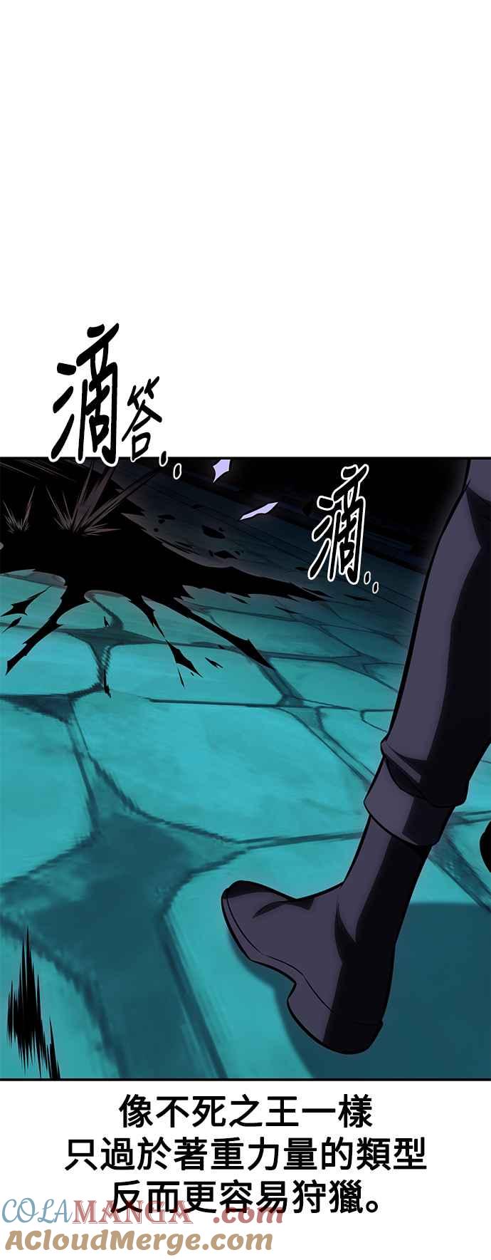 《我杀了学院玩家》第44话 第109页