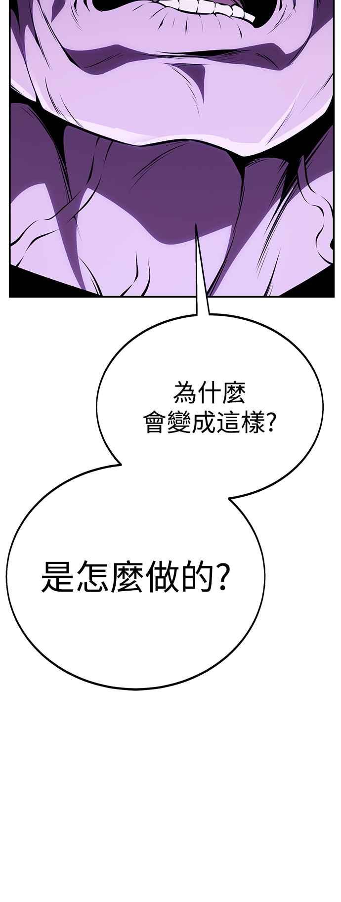 《我杀了学院玩家》第44话 第35页