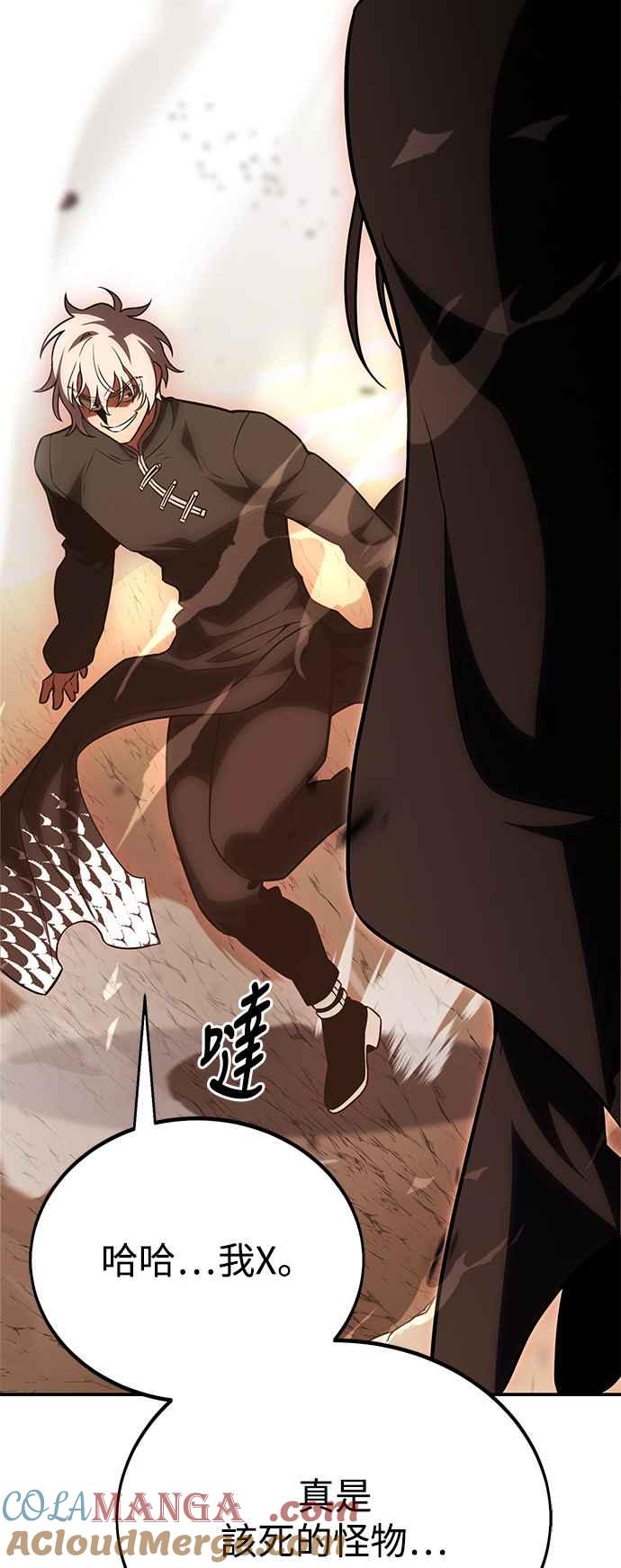 《我杀了学院玩家》第44话 第17页