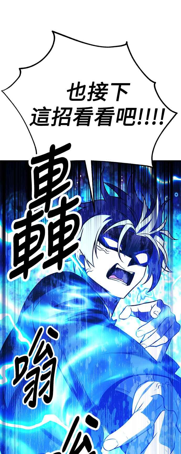 《我杀了学院玩家》第44话 第4页