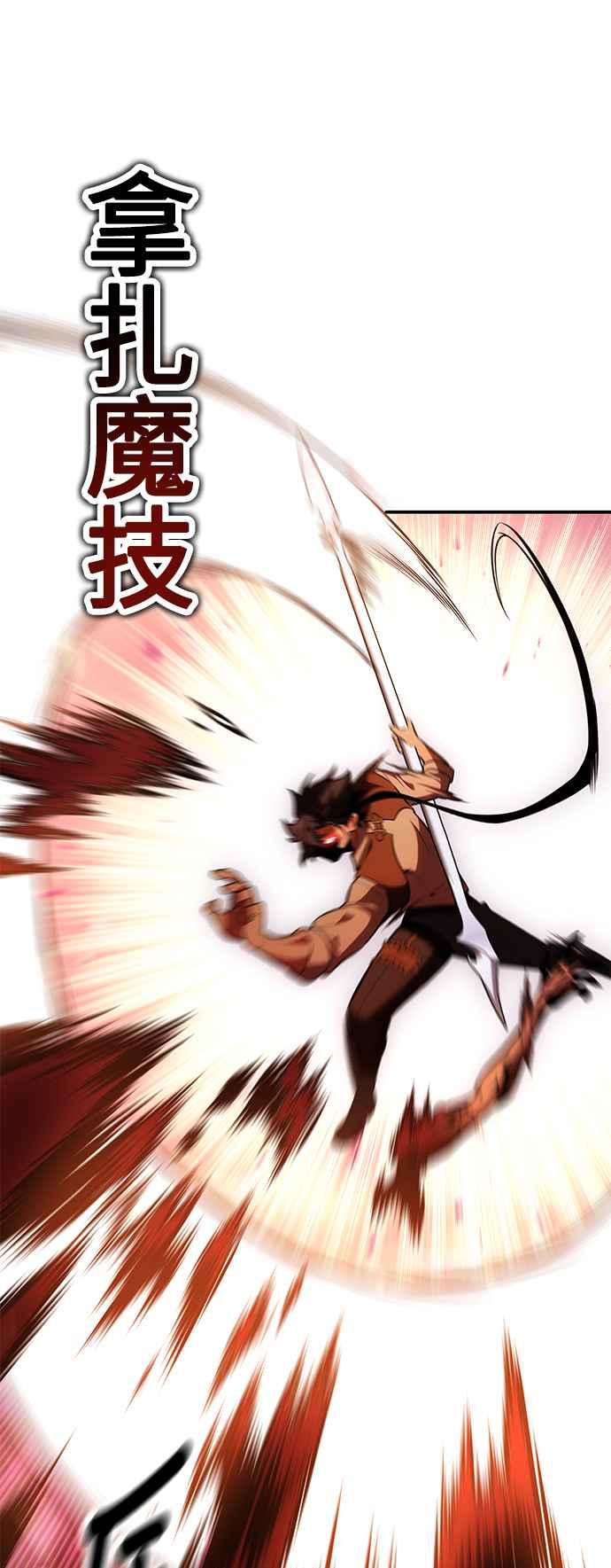 《我杀了学院玩家》第44话 第107页