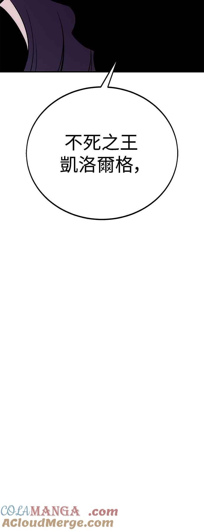 《我杀了学院玩家》第44话 第57页