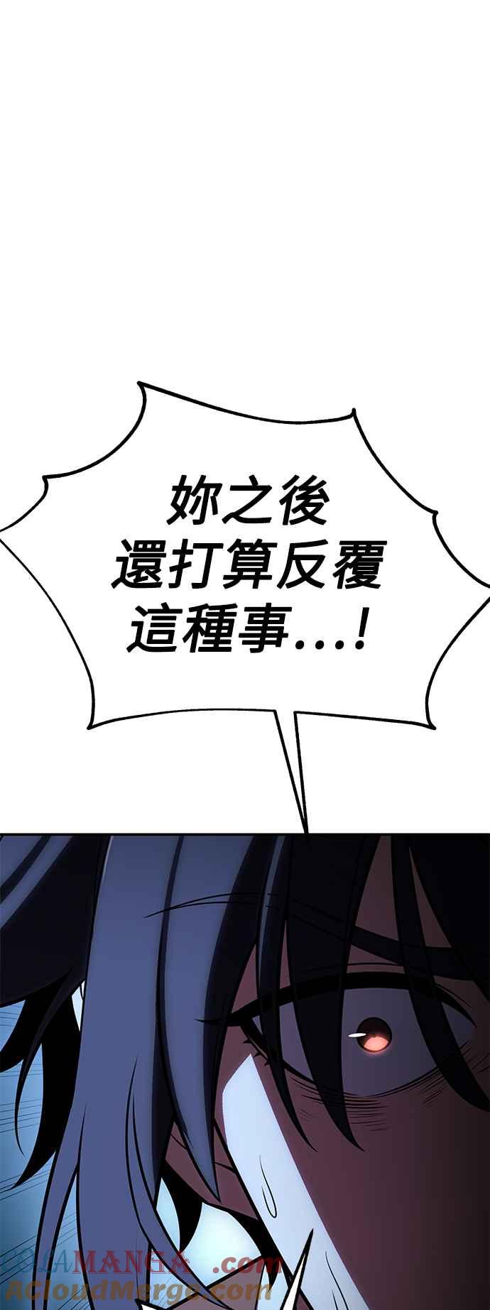 《我杀了学院玩家》第45话 第41页