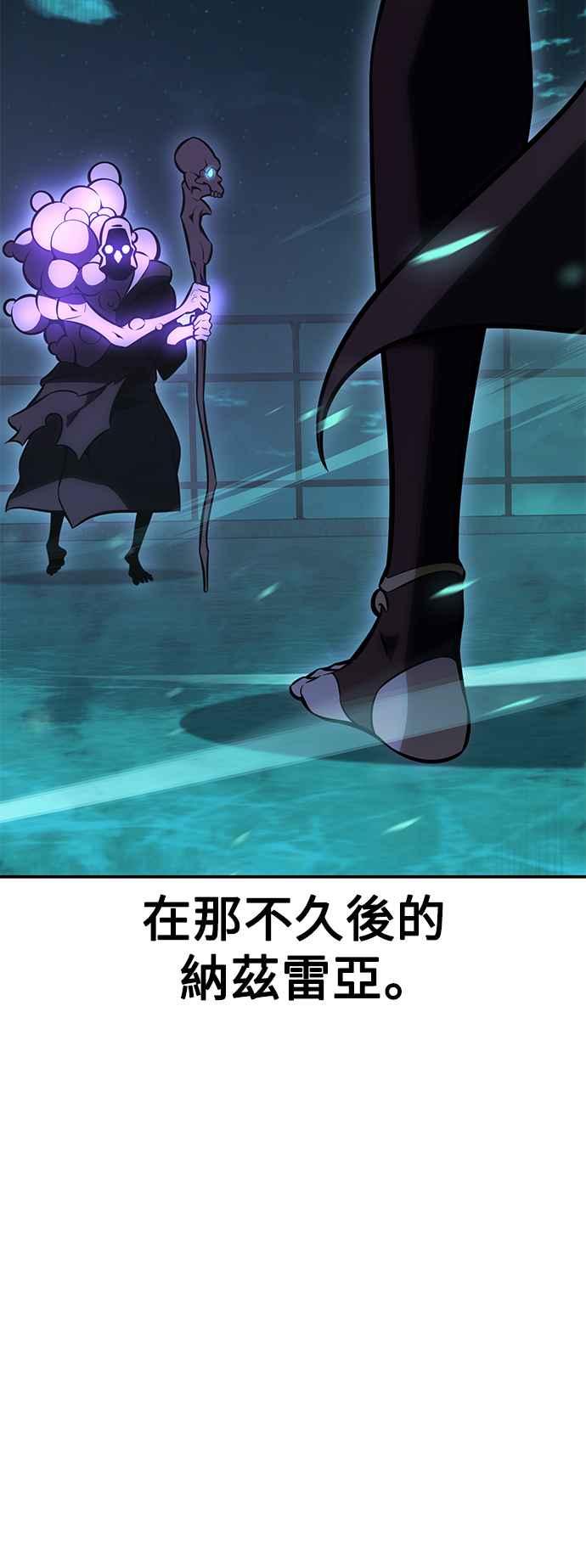 《我杀了学院玩家》第45话 第98页