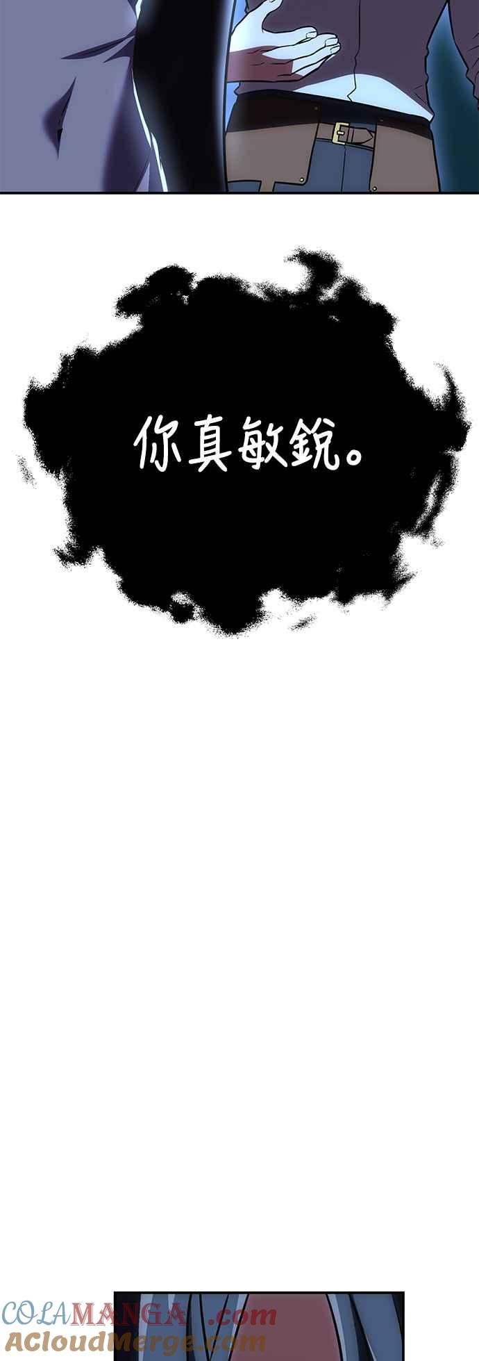 《我杀了学院玩家》第45话 第9页