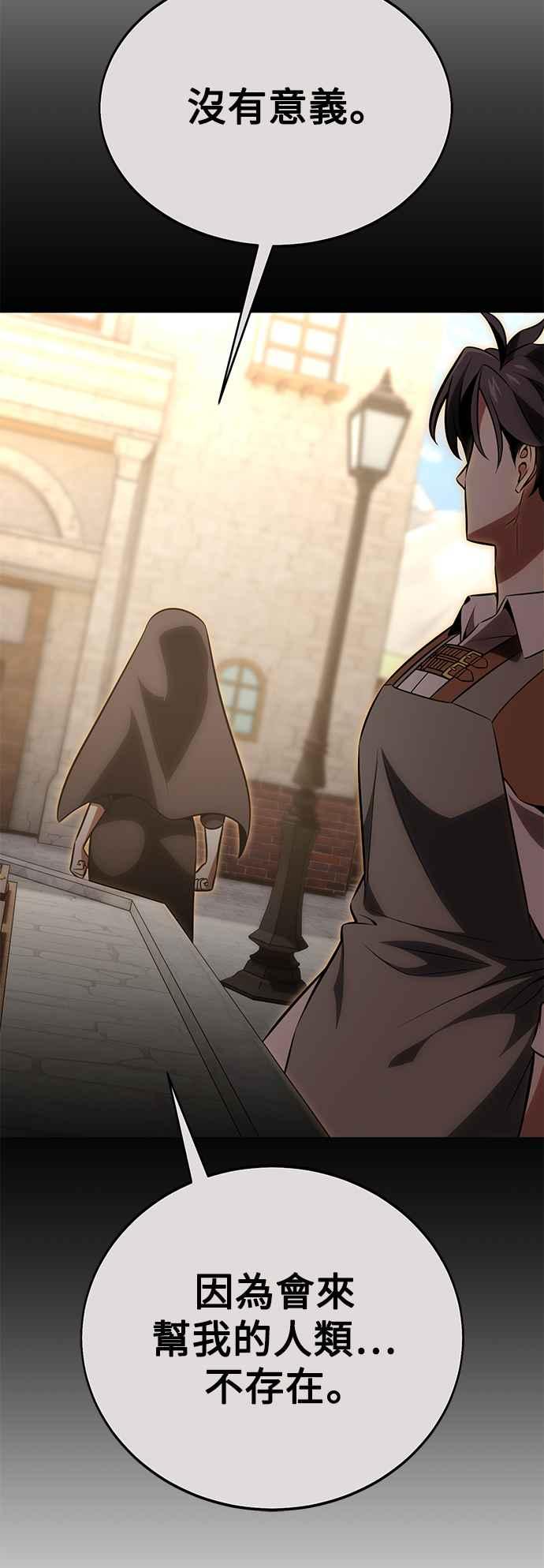 《我杀了学院玩家》第45话 第178页