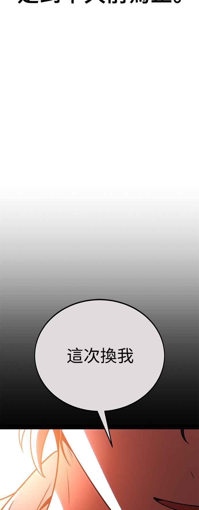 《我杀了学院玩家》第45话 第114页