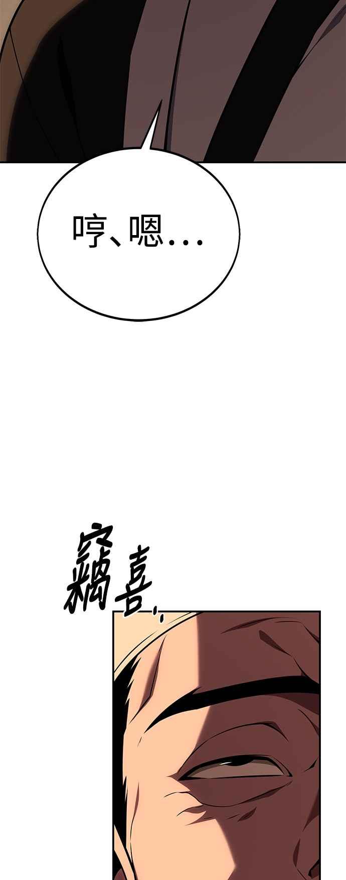《我杀了学院玩家》第45话 第146页