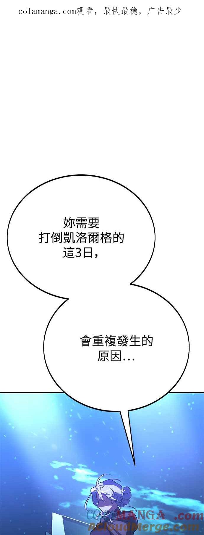 《我杀了学院玩家》第45话 第1页