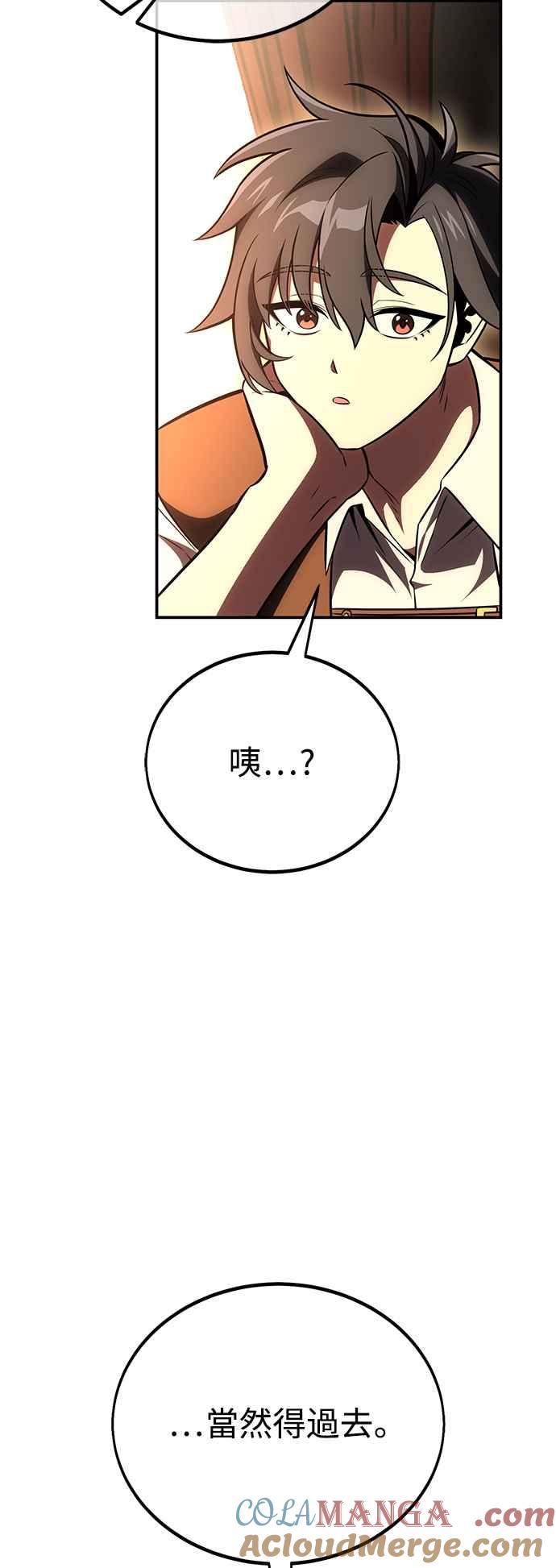 《我杀了学院玩家》第45话 第169页