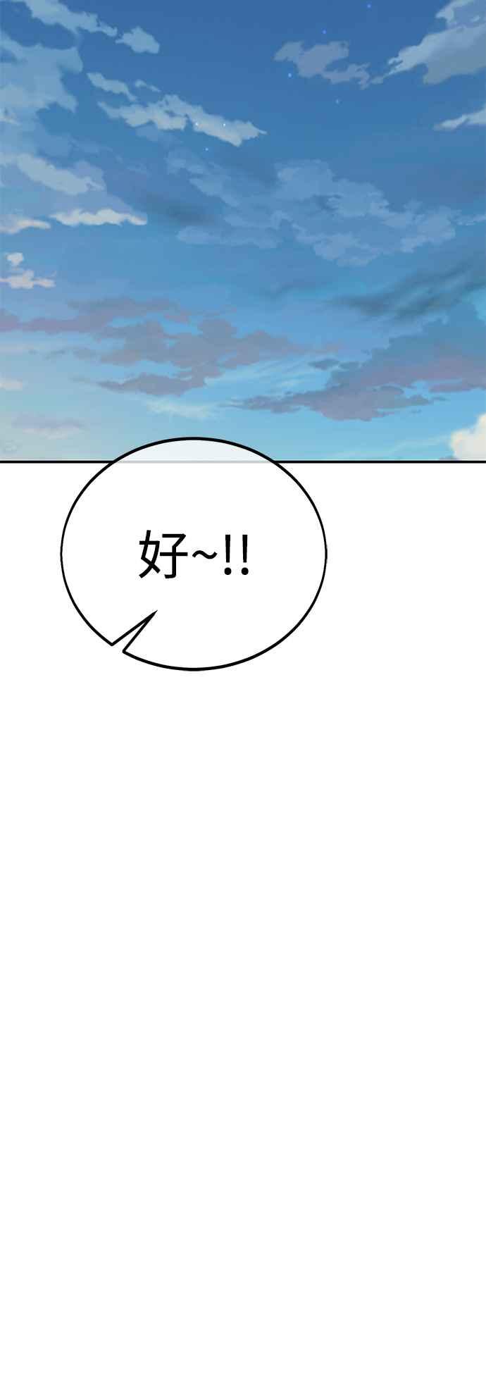 《我杀了学院玩家》第45话 第175页