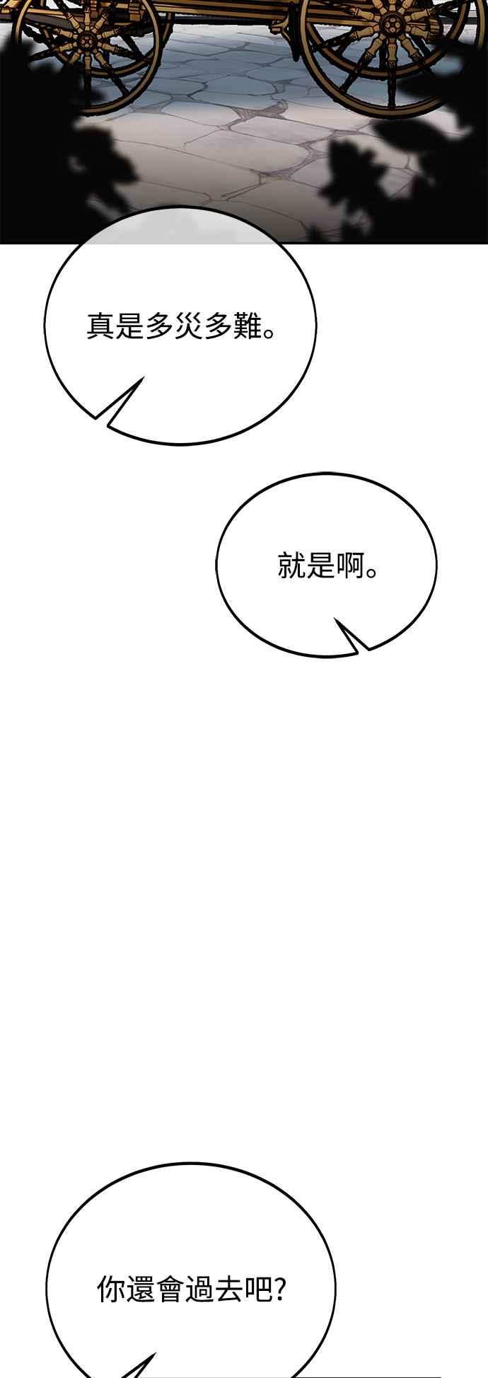 《我杀了学院玩家》第45话 第168页