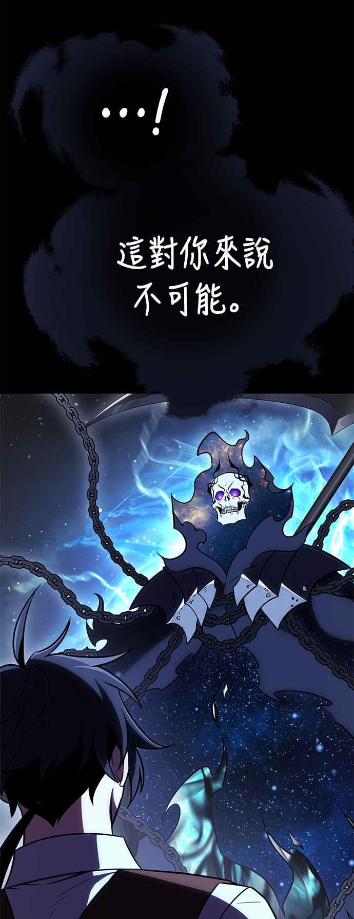 《我杀了学院玩家》第45话 第67页