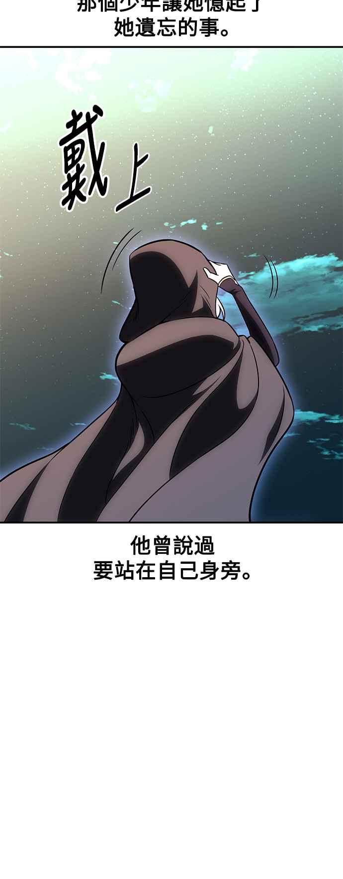 《我杀了学院玩家》第45话 第119页