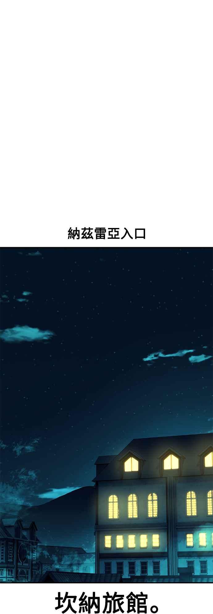 《我杀了学院玩家》第45话 第136页