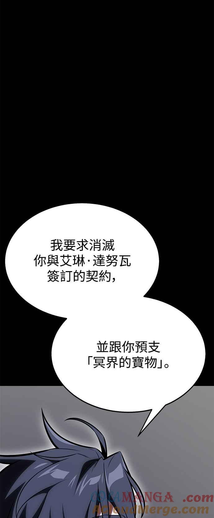 《我杀了学院玩家》第45话 第61页
