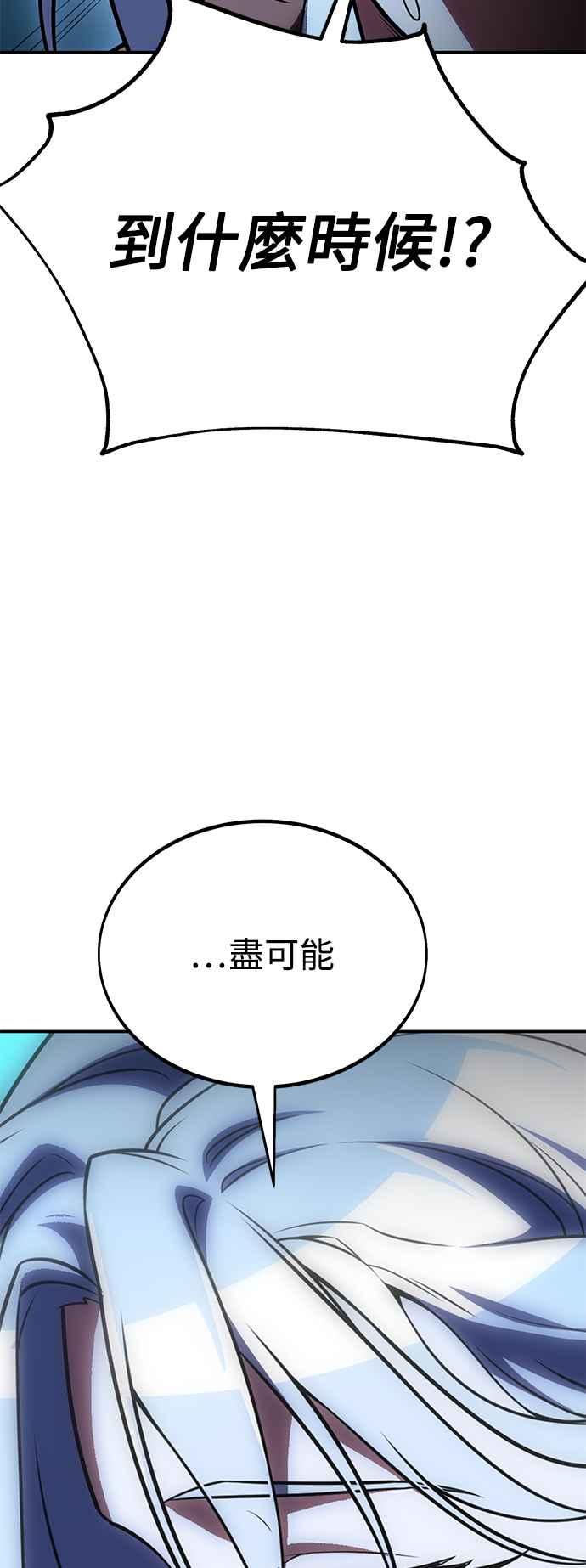 《我杀了学院玩家》第45话 第42页