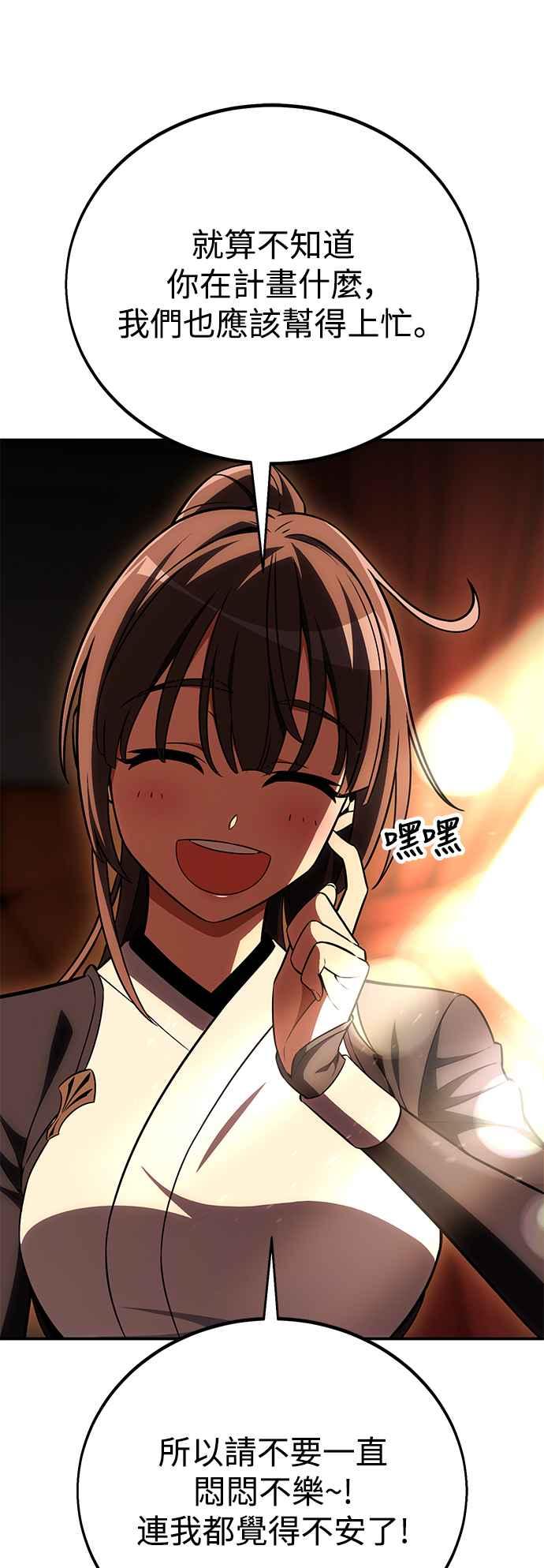 《我杀了学院玩家》第45话 第172页
