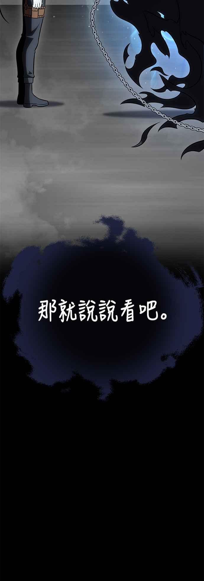 《我杀了学院玩家》第45话 第60页