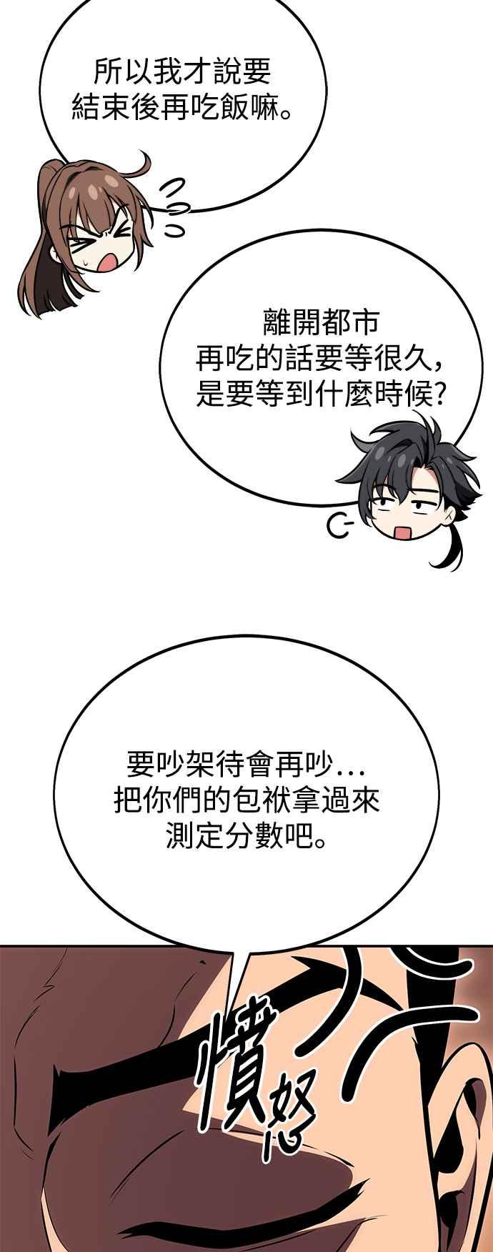 《我杀了学院玩家》第45话 第151页