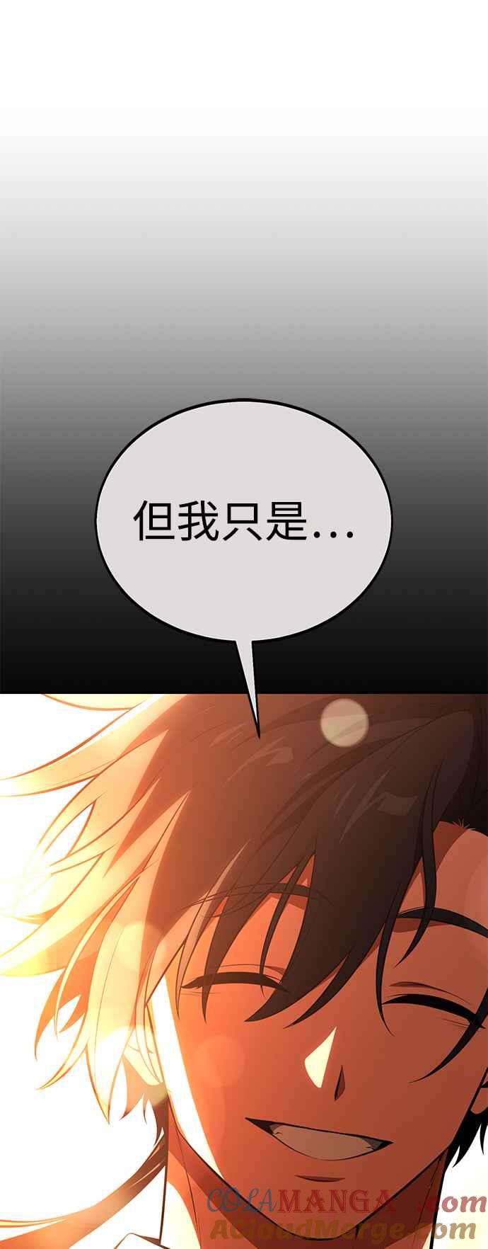 《我杀了学院玩家》第45话 第117页