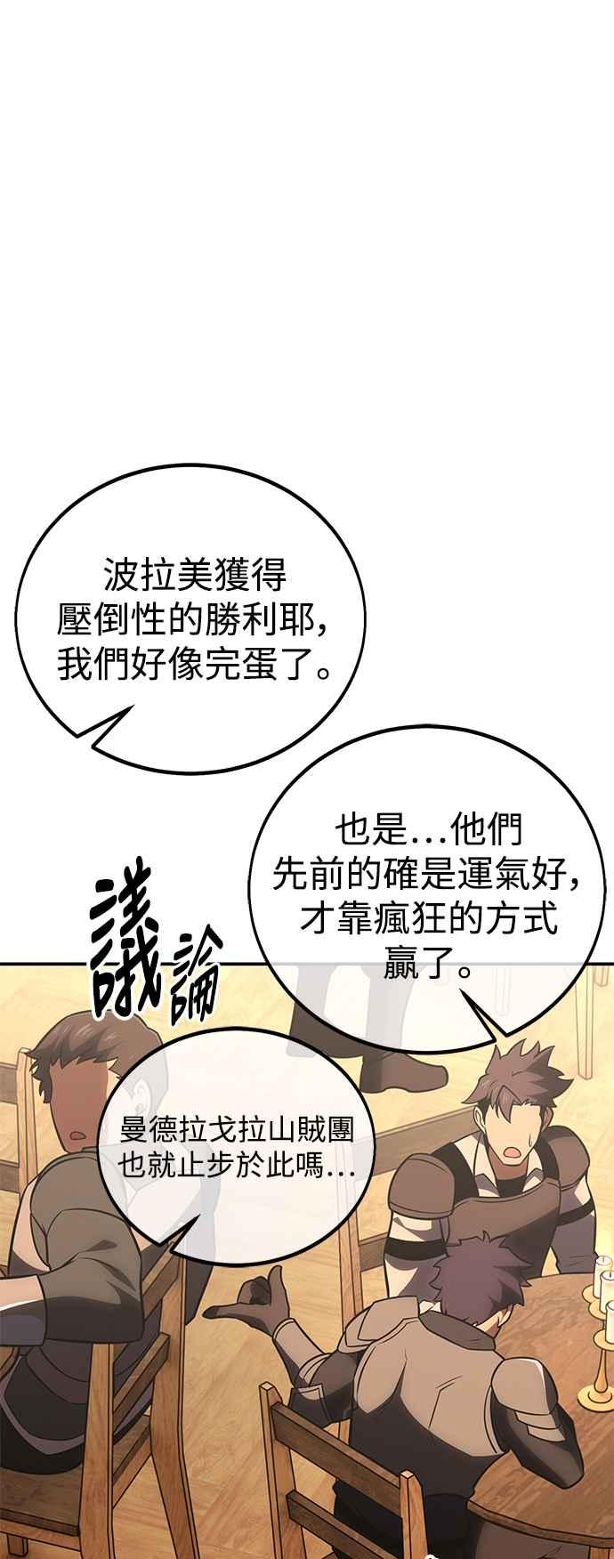 《我杀了学院玩家》第45话 第143页