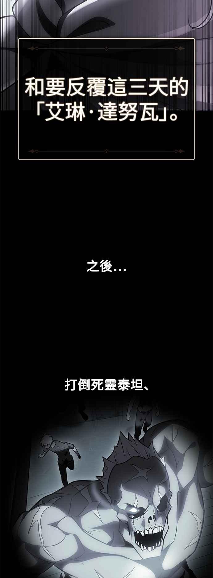 《我杀了学院玩家》第45话 第31页