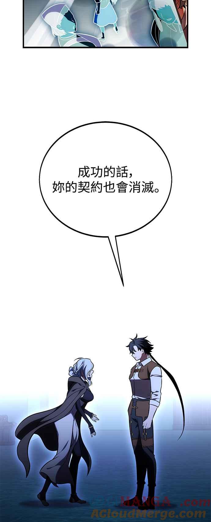 《我杀了学院玩家》第45话 第81页