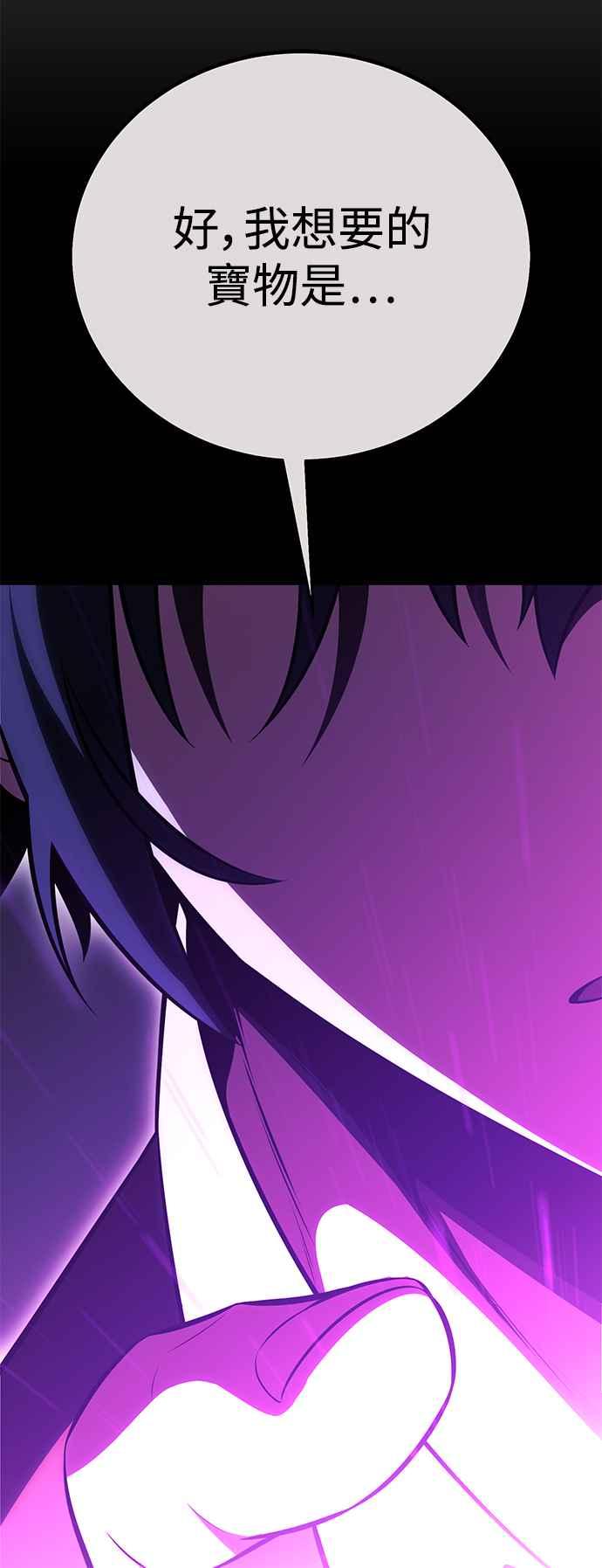 《我杀了学院玩家》第45话 第127页