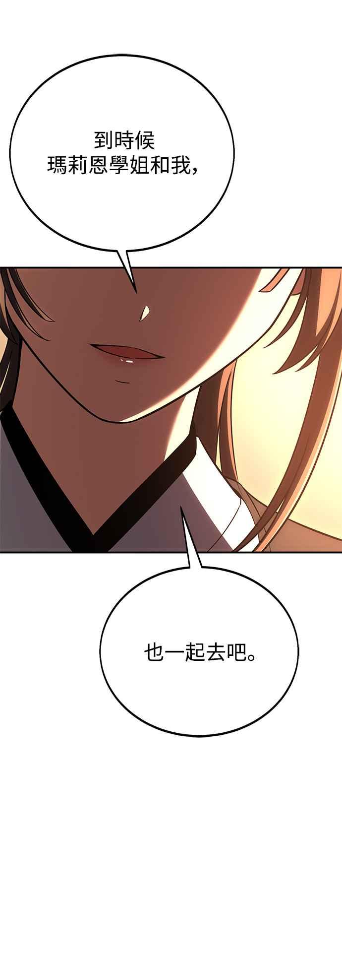 《我杀了学院玩家》第45话 第171页