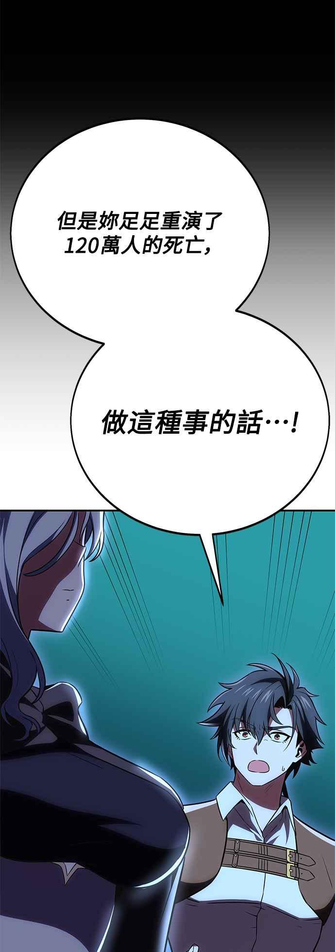 《我杀了学院玩家》第45话 第8页