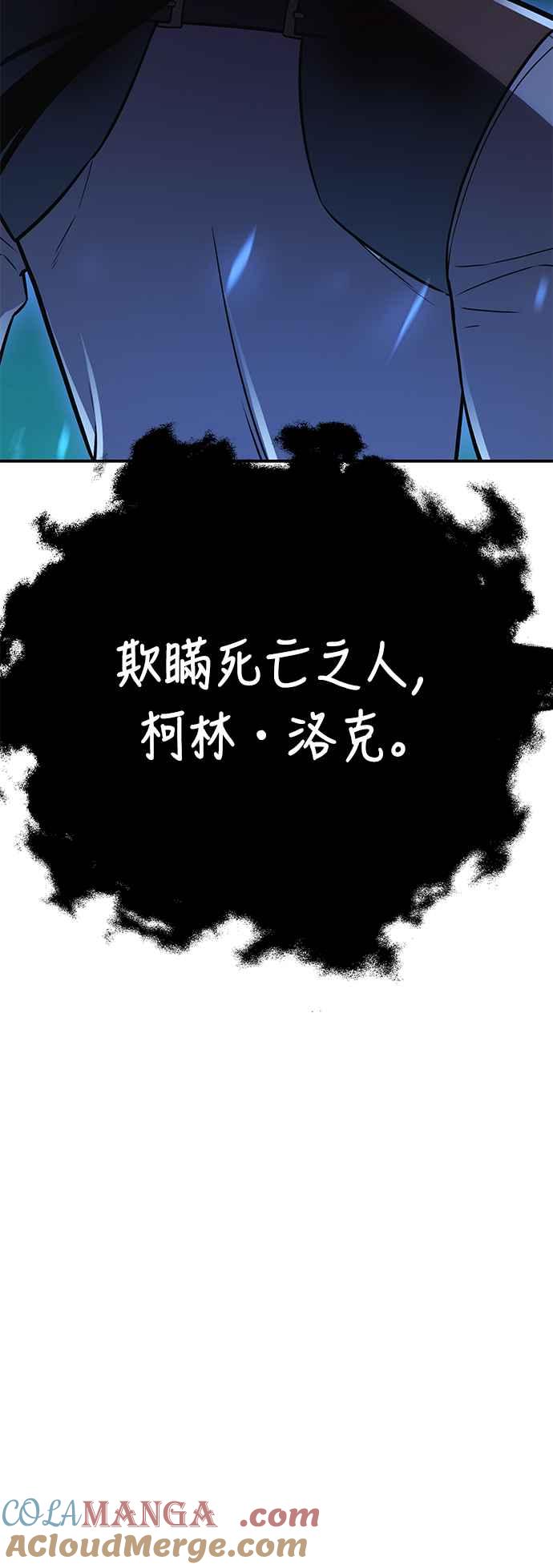 《我杀了学院玩家》第45话 第13页