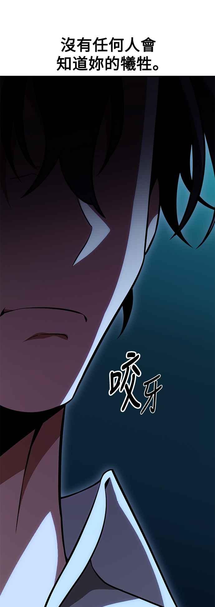 《我杀了学院玩家》第45话 第47页